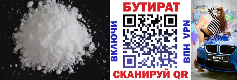 БУТИРАТ оксибутират  закладки  Иноземцево 
